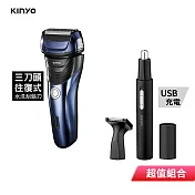 KINYO 獨立浮動三刀頭往復式水洗刮鬍刀+充電鼻毛修容組 KS-702+CL-618