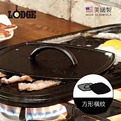 【美國LODGE】美國製方形烙烤紋鑄鐵壓肉板