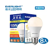 EVERLIGHT 億光10W超節能LED球泡燈 8入 黄光