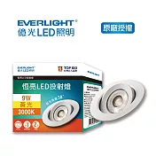 億光恆亮9W LED 9.5cm 38度投射燈 3入 黄光