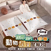【太力】4入組動物派對真空壓縮收納袋(旅行收納袋 衣物收納袋 棉被壓縮袋) 白色