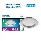 EVERLIGHT 億光 8W LED崁燈 10cm 3入 自然光