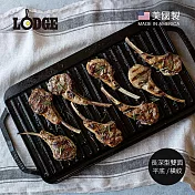【美國LODGE】主廚系列 美國製油切型雙面平底/橫紋鑄鐵煎烤盤