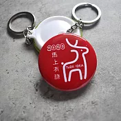 《桐鹿》與鹿同行系列 鑰匙圈2入_ 馬上有祿