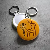 《桐鹿》與鹿同行系列 鑰匙圈2入_ 勇敢追祿