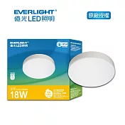 EVERLIGHT 億光18W星平防水吸頂筒燈 黄光