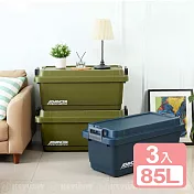 《真心良品》KEYWAY聯府鐵馬重型收納箱85L-3入 綠色