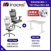 【i-Rocks】D01-DX 電動升降桌 北歐雲杉 140x80cm 不含組裝+T07 Plus 人體工學椅 (黑曜銀/隕石灰) 無 D01-DX北歐雲杉-140+T07-灰