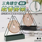 極簡北歐風鏤空三角蚊香盤架