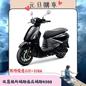 SYM 三陽機車 Fiddle DX 158 雙碟煞 ABS TCS 2025全新車  黑
