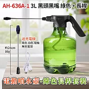 電動噴水壺-長桿套裝 綠色