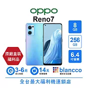 【B級福利品】OPPO Reno7 (8+256GB) 星雨藍