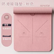 【悠行嚴選YUGO】防滑瑜珈墊/加厚減震墊/健腹健身墊/運動防滑墊 -粉色
