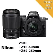 【Nikon 尼康】Z50 II+Z DX 16-50mm+Z DX 50-250mm*(平行輸入)~送SD128G卡+副電+座充+雙鏡包+大腳架+拭鏡筆+大吹球清潔組 無 B