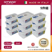 【OMADA】義大利製 主廚CHEF 易拉 保鮮盒0.75Lx3+1Lx3+1.5Lx3(嚴選九件組) 藍色 藍色