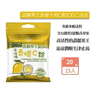 久保雅司 諾麗果王香檬卡姆C高SOD口含錠(2.5gX20顆)X15入組 生津解渴 潤喉 喉糖