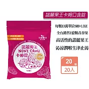 久保雅司 諾麗果王卡姆SOD口含錠(2.5gX20顆)X20入組 生津解渴 潤喉 喉糖