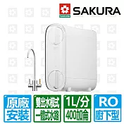 【SAKURA 櫻花】雙出水RO濾水器淨水器 (P0233A)北北基以外縣市另外付安裝費