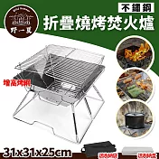 【野一夏】不鏽鋼折疊烤爐 升降烤網-附收納袋+收納盒 露營烤肉爐 焚火台 烤肉架
