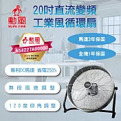 勳風 20吋DC直流變頻工業風循環扇 HFB-S0820