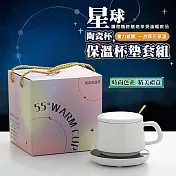 【太力】星球陶瓷杯＋USB保溫杯墊禮盒套組(交換禮物) 白色