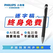 PHILIPS 小飛筆 AI 筆型錄音筆 VTR5900