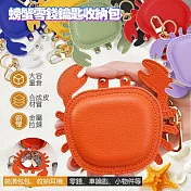 VOORCA 螃蟹零錢鑰匙收納包 拉鍊設計 耳機 鑰匙 小物收納 附鑰匙圈 10色可選 紅色