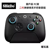 八位堂 8BitDO PC版 獵戶座 二代無線精英手把套裝組 曜石黑