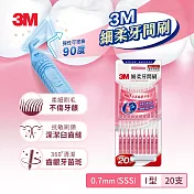 3M 細柔牙間刷I型20支入(款式任選) 粉色(SSS-0.7mm)