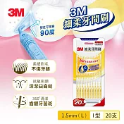 3M 細柔牙間刷I型20支入(款式任選) L 黃色(L-1.5mm)