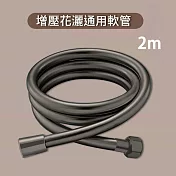 CS22 加厚防爆浴室花灑軟管(4分管) 2米 -1入 槍灰色