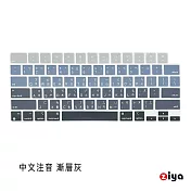 [ZIYA] Apple Macbook Air13/Air15 鍵盤保護膜 環保矽膠材質 中文注音 自然色系  漸層灰