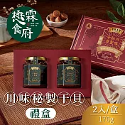 【懋霖食府】川味秘製干貝禮盒2罐/盒(170g/罐)