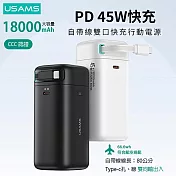 USAMS 星魔方系列 PD45W大容量18000mAh 雙向快充行動電源(Type-C磁吸收納線) 商務黑
