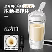 【太力】心悅Tritan升級款可拆卸電動蛋白粉咖啡健身運動攪拌杯(630ml) 活力白