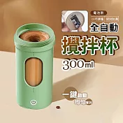 【太力】二代電池款輕巧型電動攪拌杯(300ml)VX50 綠色
