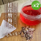 【cammie】桂花酸梅茶(8gx10入/袋)x2袋