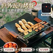 【APEX】戶內外露營瓦片式烤盤 電火通用烤盤_內附收納袋及濾架(韓式烤盤/燒烤盤/煎烤盤/露營/烤肉/IH/電磁爐適用) 黑色