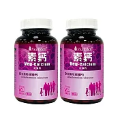 【VegEden®】素鈣(120錠/瓶)2入組