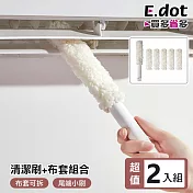 【E.dot】超值2入組五合一冷氣空調清潔刷 -附10件替換布套