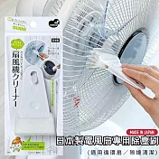 日本製風扇專用除塵刷