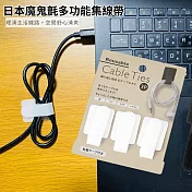 【二入組】日本黏貼式多功能理線帶3入