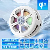 半導體製冷Qi2無線充散熱器 MagSafe磁吸底座 白色