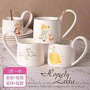 【Homely Zakka】可愛原創小王子陶瓷咖啡杯碟禮盒組270ml 2款一組 _星星小王子+玫瑰小王子