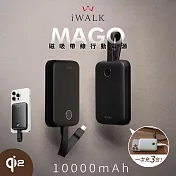 【iWALK】MAGO Qi2 15W磁吸帶線行動電源10000mAh(有標示Wh/3C認證) 墨夜黑