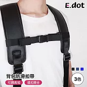【E.dot】後背包防滑胸帶 (書包肩帶固定帶)  藍色
