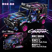 CS22 科技積木迴力車越野款組裝模型(3款) -1入  朋克款路虎768pcs