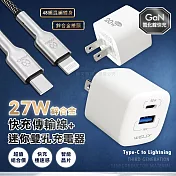 VOORCA 27W鋅合金快充 Type-C to Lightning 快充線+雙輸出迷你充電器