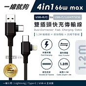 Songwin 4in1 66W USB-A/C to USB-C/Lightning 雙插頭快充傳輸線(120cm)