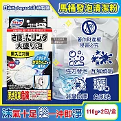 日本Kobayashi小林製藥-Bluelet強力發泡免刷洗馬桶清潔粉110gx2包/盒(坐式馬桶泡沫消臭清潔劑,黑霉尿漬凹槽去汙淨白洗劑,靜置型潔廁用品)